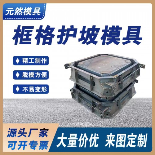 框格護坡模具 自嵌式箱型生態擋土墻模板