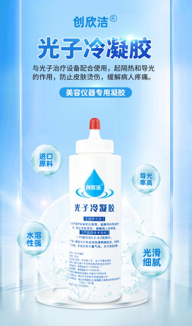 光子冷凝膠詳情頁(yè)_01