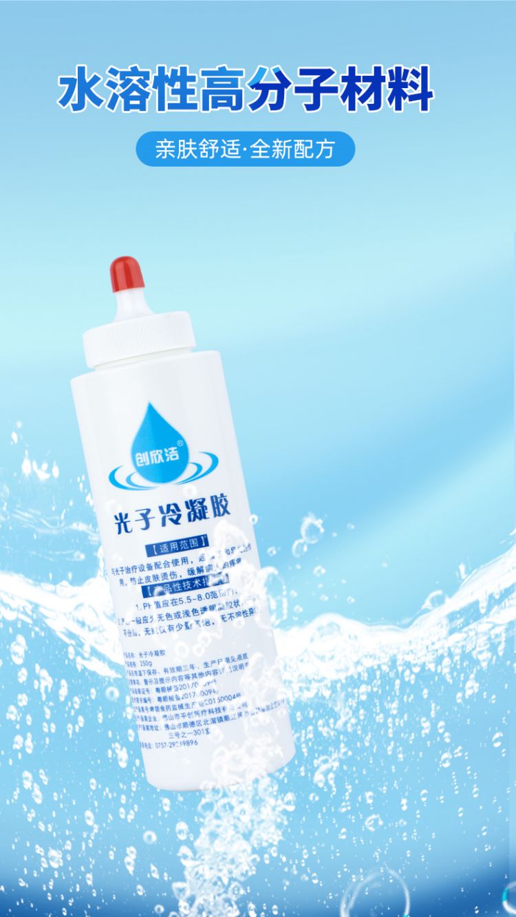 光子冷凝膠詳情頁(yè)_07