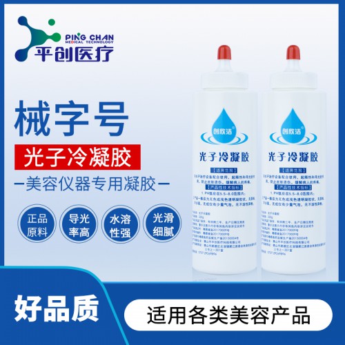 光子冷凝膠廠家直營(yíng)