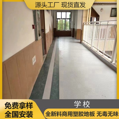 學(xué)校pvc地板 塑膠地板 地膠 地板膠 地膠板 地板革地板貼