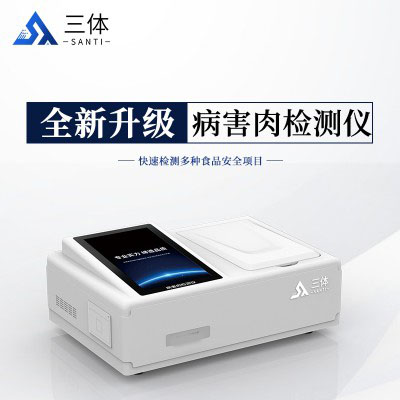 病害肉檢測儀