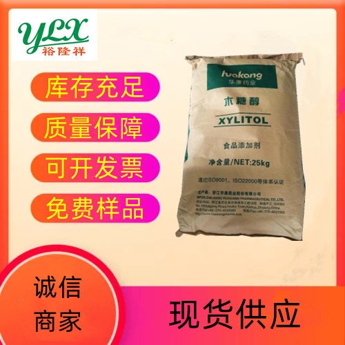 食品級(jí) 木糖醇廠家供應(yīng) 甜味劑食品添加劑可開發(fā)票