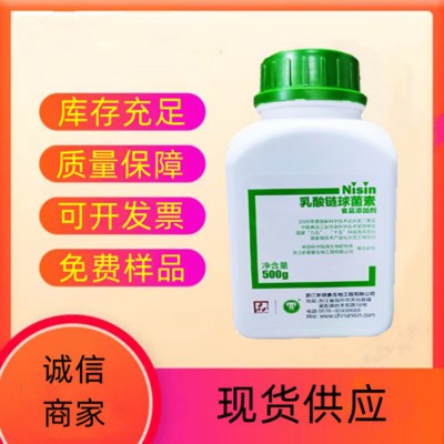 供應乳酸鏈球菌素粉末 鏈球菌肽 天然防腐保鮮劑含量高