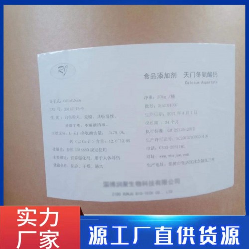 供應 L-天門冬氨酸廠家食品添加劑白色粉末可開發票