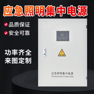 eps消防應急照明集中電源配電箱