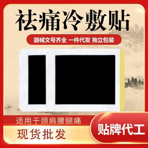 醫(yī)用冷敷貼 醫(yī)用冷敷貼廠家 醫(yī)用冷敷貼代加工