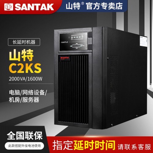 山特UPS電源3k 不間斷UPS主機 UPS電源2KVA