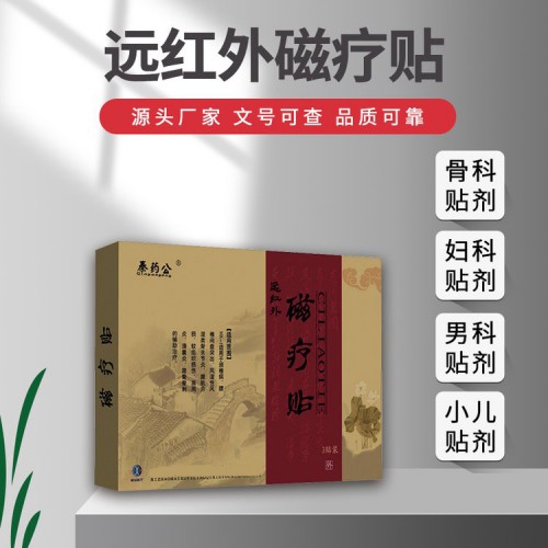 遠(yuǎn)紅外磁療貼 遠(yuǎn)紅外磁療貼oem貼牌 遠(yuǎn)紅外磁療貼廠家批發(fā)