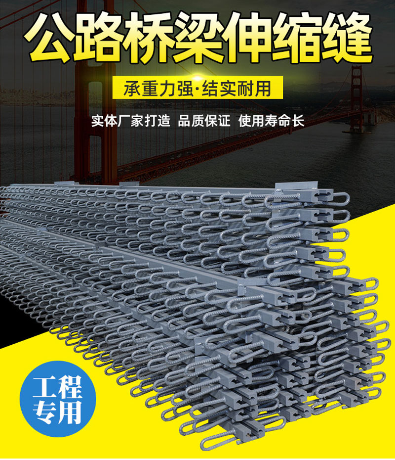 橋梁伸縮縫詳情頁(yè)_01