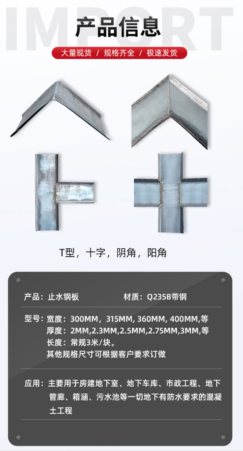 止水鋼板詳情頁(yè)_02