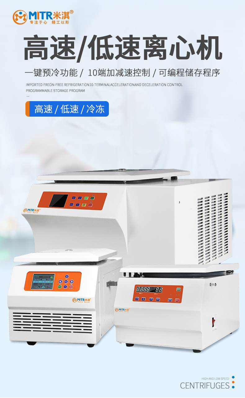 臺(tái)式離心機(jī)詳情_01