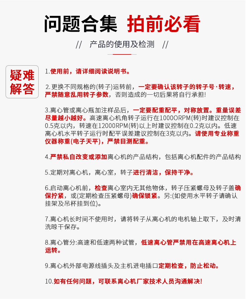 臺(tái)式離心機(jī)詳情_20