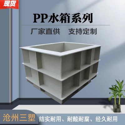 pp水箱 pp水箱廠家 pp水箱生產廠家 pp水箱價格