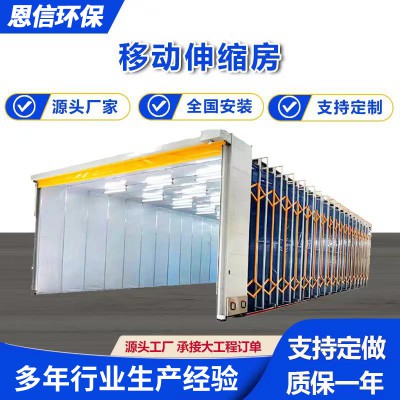 移動(dòng)伸縮噴漆房廠家