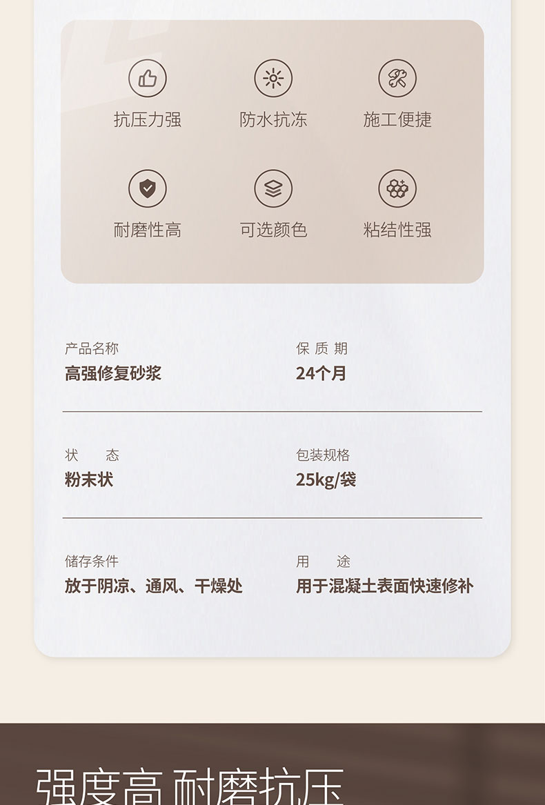 230316-修補砂漿-詳情頁-1_03