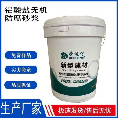 鋁酸鹽防腐砂漿 鋁酸鹽無機(jī)防腐砂漿 特種鋁酸鹽無機(jī)防腐砂漿