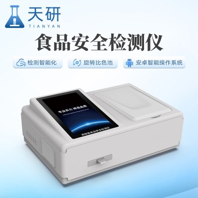 食堂食品安全檢測設(shè)備 食品安全快檢儀 多功能食品安全檢測儀