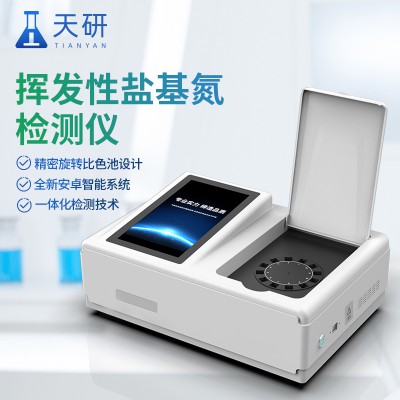 揮發(fā)性鹽基氮檢測(cè)儀 病害肉揮發(fā)性鹽基氮檢測(cè)儀 天研儀器