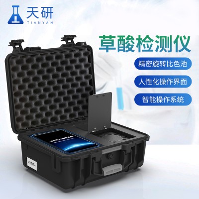 肉類水產(chǎn)制品草酸含量檢測儀 畜肉草酸含量測定儀