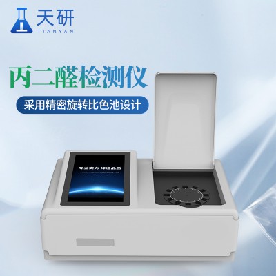 食用油丙二醛檢測儀 豬油中丙二醛含量速測儀 天研儀器