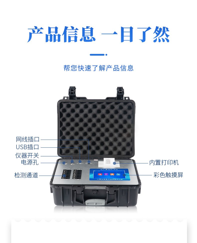 農藥殘留檢測儀