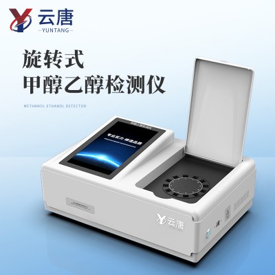 甲醇乙醇檢測儀