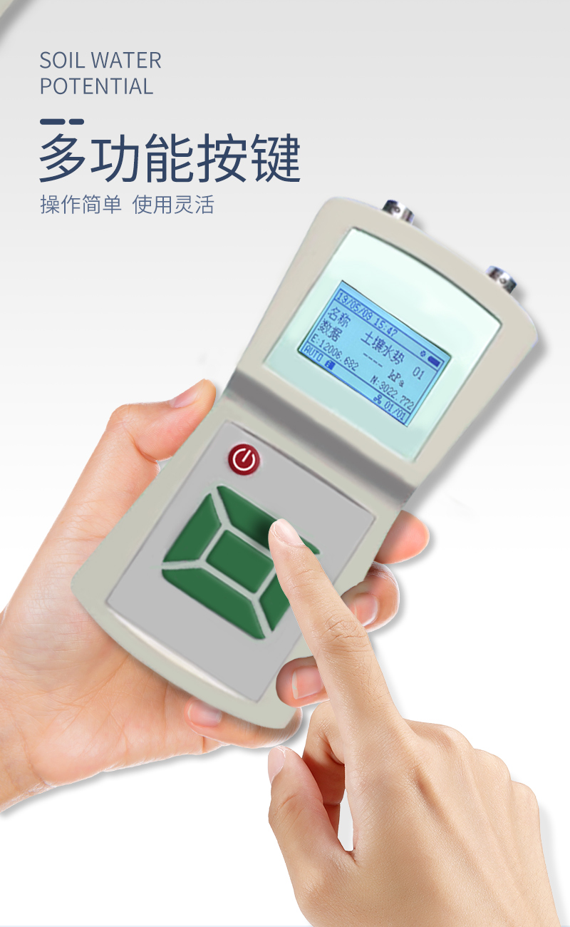 土壤水勢測定儀詳情_07