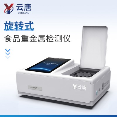 食品重金屬檢測儀