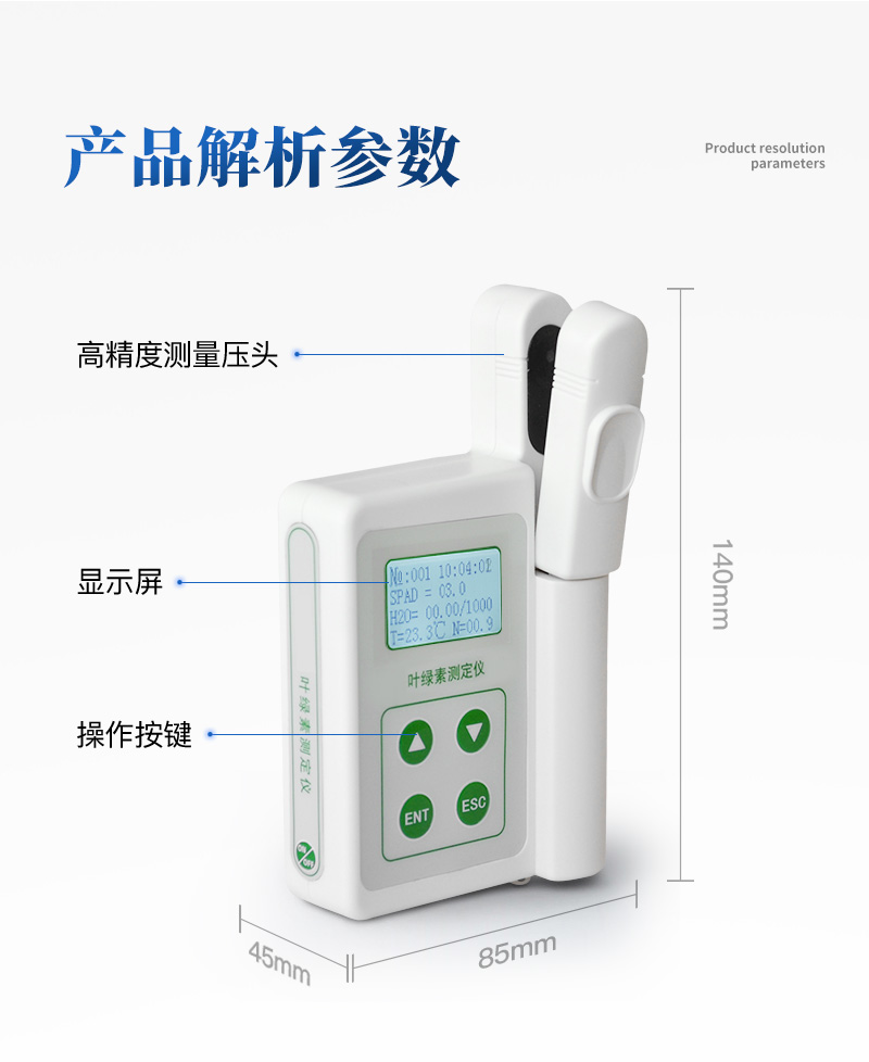 葉綠素檢測(cè)儀詳情_(kāi)10
