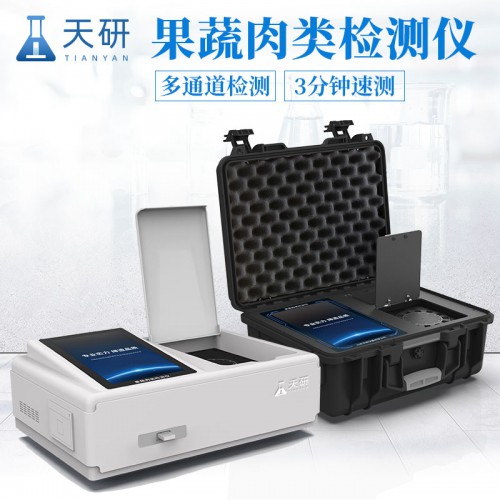 多功能果蔬肉類檢測儀 果蔬肉類測定儀 食品農殘檢測儀