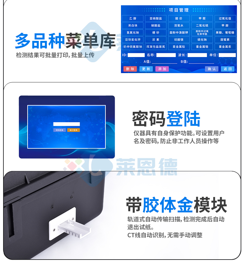 農獸藥殘留速測儀