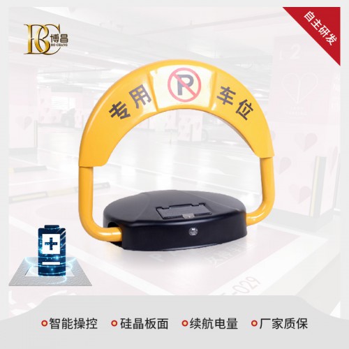 太陽(yáng)能遙控車(chē)位鎖 智能車(chē)位鎖 車(chē)位鎖廠家 停車(chē)位地鎖