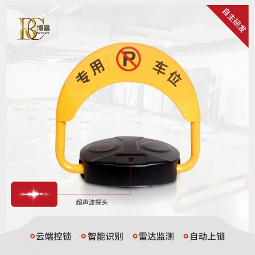 超聲波車(chē)位鎖 智能車(chē)位鎖 充電樁車(chē)位鎖