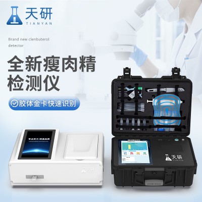 瘦肉精檢測設(shè)備 肉類新鮮度檢測儀器 瘦肉精快速檢測儀