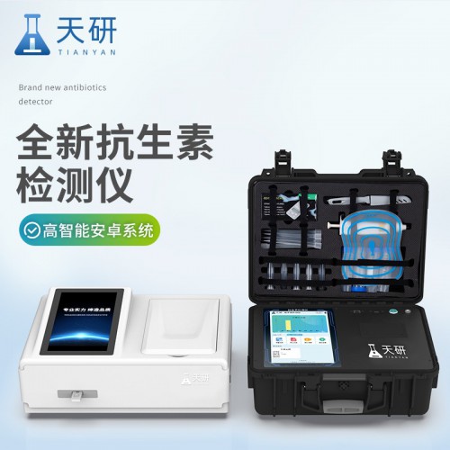 抗生素殘留測試儀 肉類抗生素殘留檢測儀 抗生素快速檢測儀