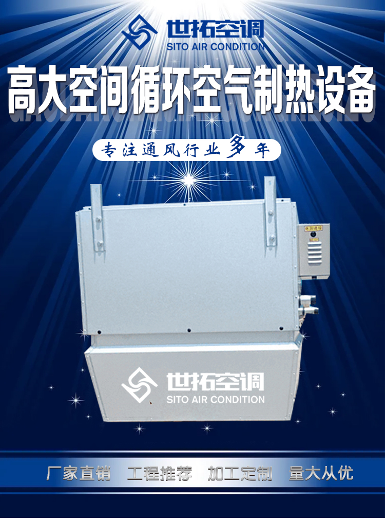 高大空間循環(huán)空氣制熱設(shè)備_01
