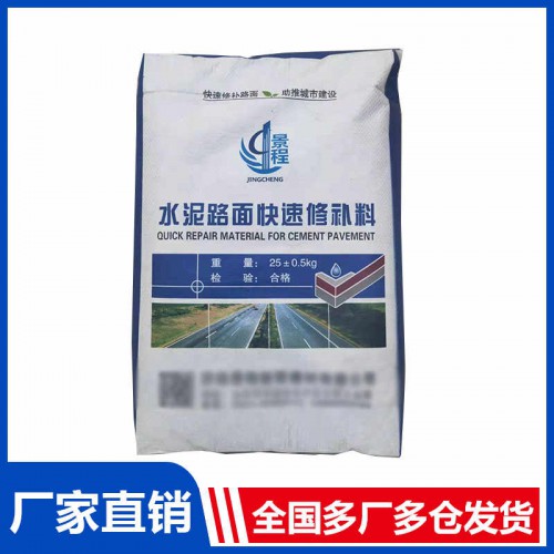 路面修補料 地面修復材料 快速修補劑