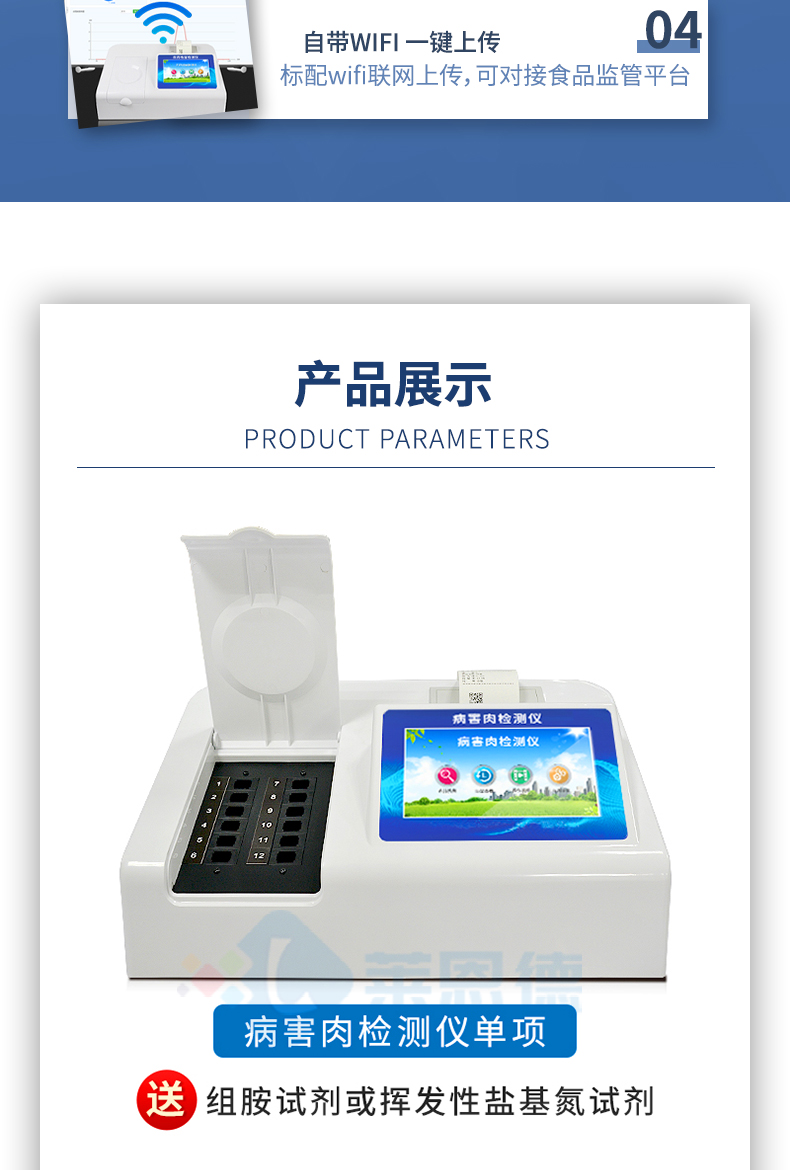 肉類(lèi)新鮮度檢測(cè)儀
