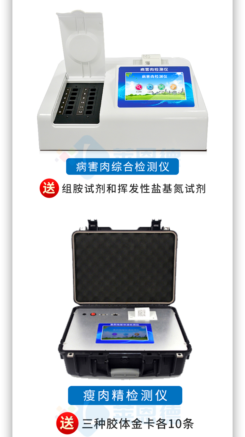 病害肉檢測(cè)儀