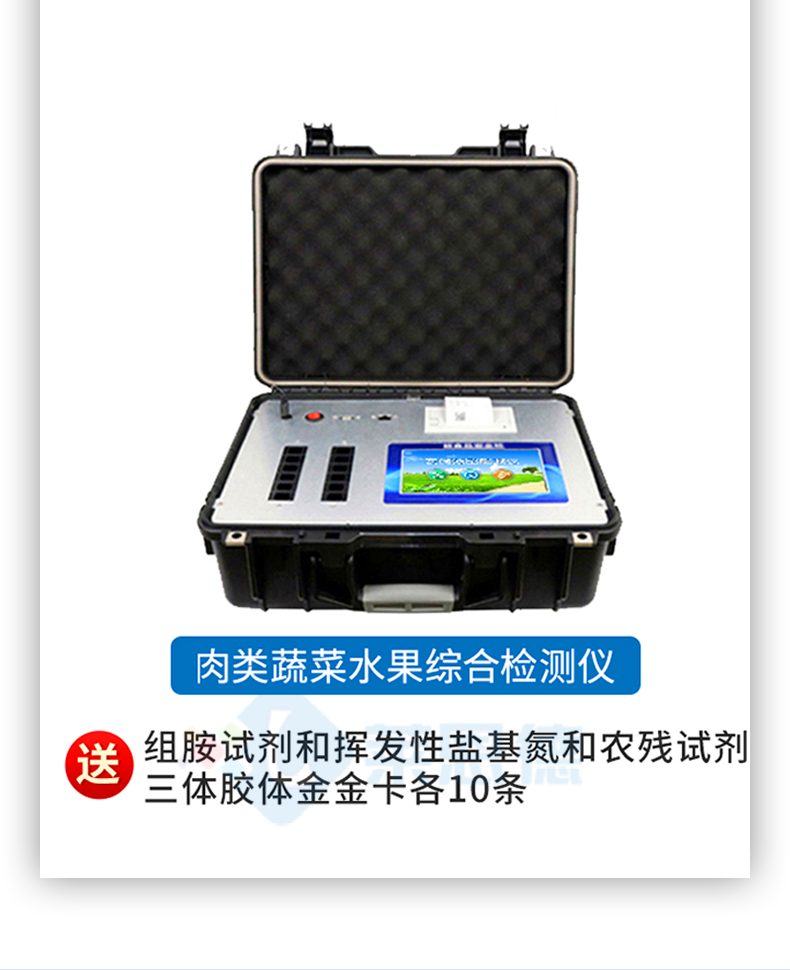 病害肉檢測(cè)儀