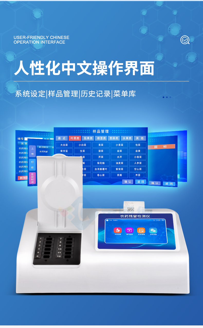 食品農藥殘留檢測儀器