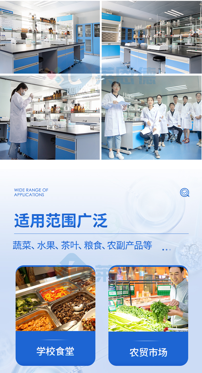 農藥殘留檢測儀