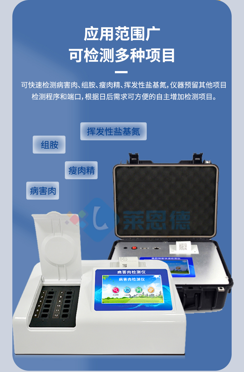 果蔬肉類檢測(cè)儀