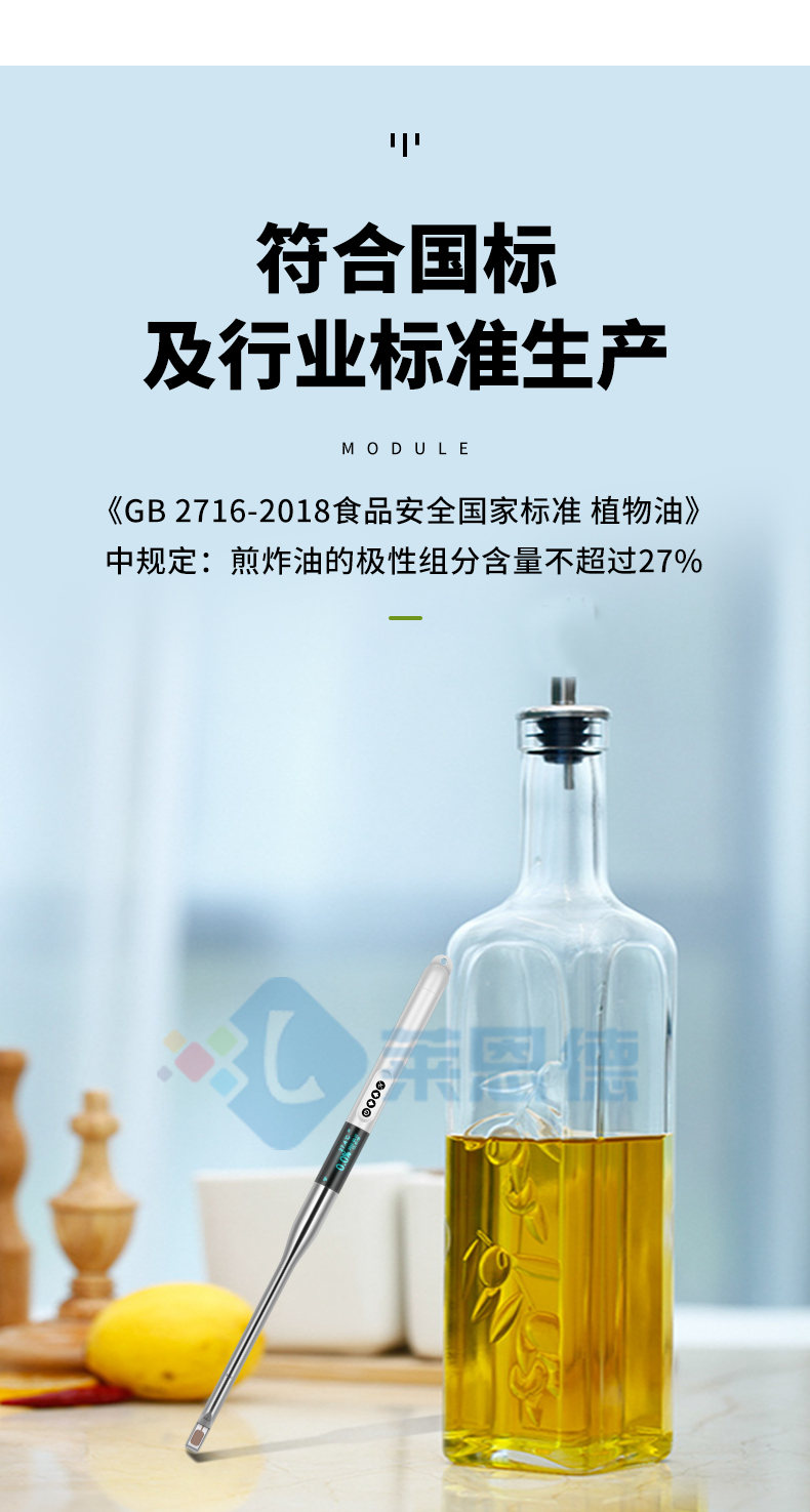 食用油品質(zhì)檢測(cè)儀