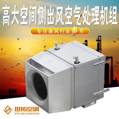 側(cè)出風(fēng)型高i大空間采暖機(jī)組 側(cè)出風(fēng)高大i空間制熱機(jī)組設(shè)備