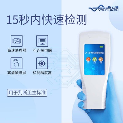 ATP熒光微生物檢測(cè)儀