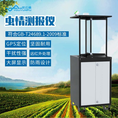蟲情監測設備 蟲情測報設備 智能蟲情測報儀
