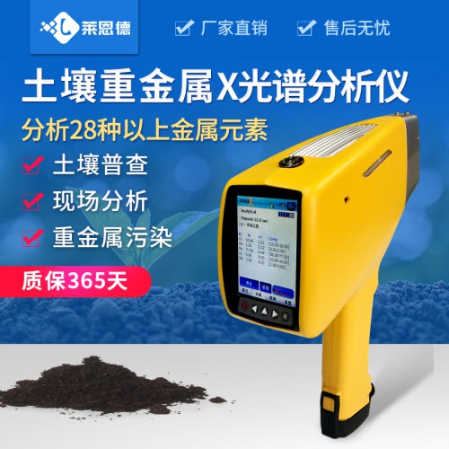 礦石重金屬檢測儀 合金光譜分析儀
