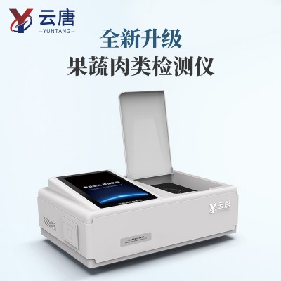 果蔬肉類檢測(cè)儀